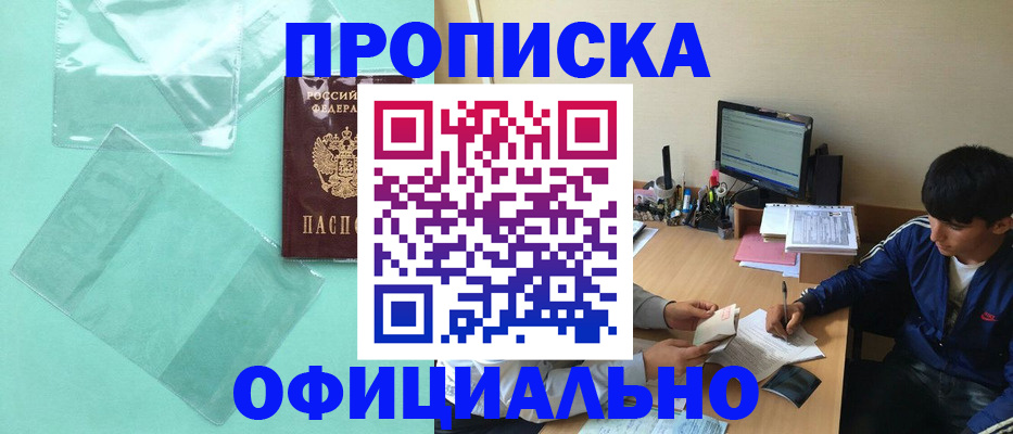 купить прописку в Костромской области