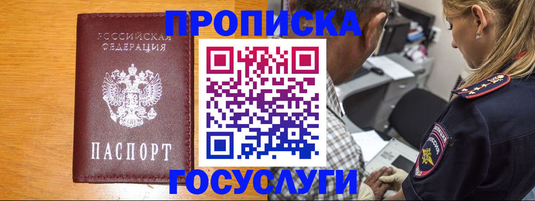 прописка штамп в Костромской области